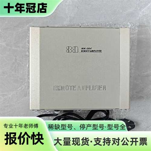 议价MK-064 远程放大器    1-A可维修翻新
