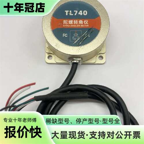 议价瑞芬TL740D-232-STD-1陀螺转角仪可维修翻新