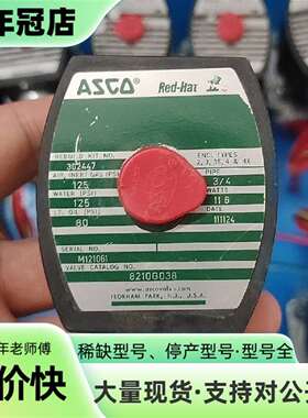议价ASCO电磁阀8210G038 3个可维修翻新