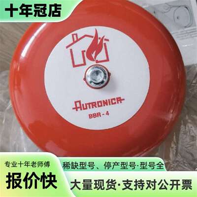 议价奥特罗尼卡Autronica火警铃 BBR-4可维修翻新