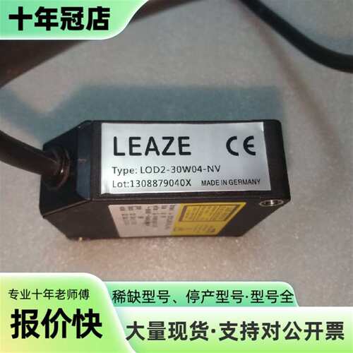 维修德国LEAZE LOD2-30W04-NV激光测距传感器议价