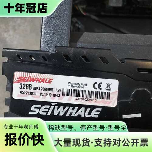 议价枭鲸32g ddr4 2666，，功能正常可维修翻新