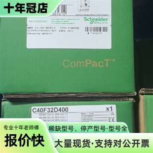 议价C40F3TM400 C40F32D400 3P 400A可维修翻新