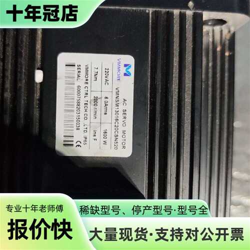 议价维妙伺服电机VMNSM13016C20CSN520可维修翻新