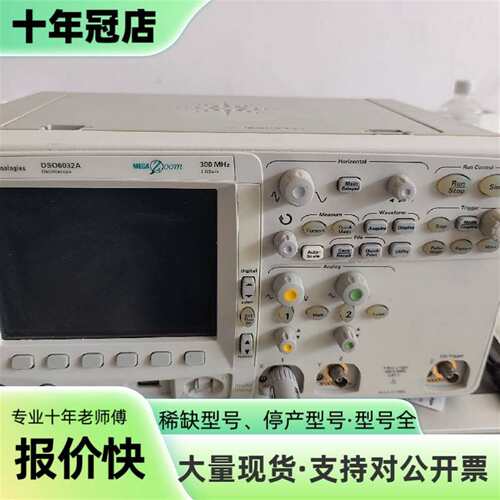 议价安捷伦 DSO6032A 和 DSO6054A 示波可维修翻新