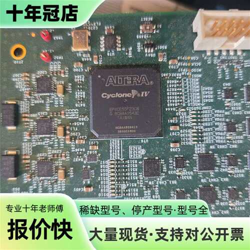 议价ALTERA Cyclone IV EP4CE55F23C8可维修翻新