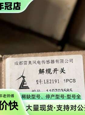 议价雷奥LE2191解缆开关可维修翻新