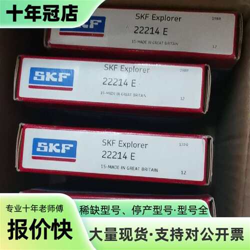 维修【正品SKF Explorer 22214 E轴承！】原议价