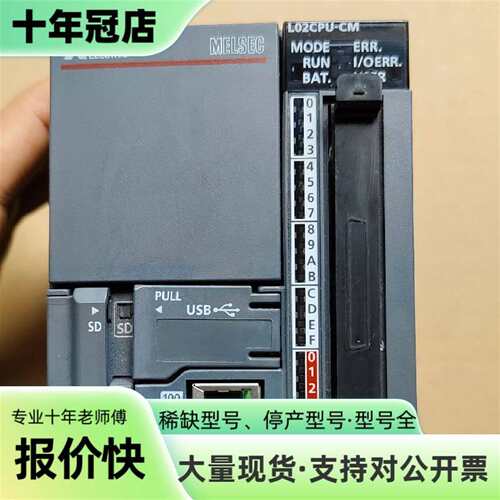 议价9新三菱PLC模块 L02CPU-CM 实物拍可维修翻新