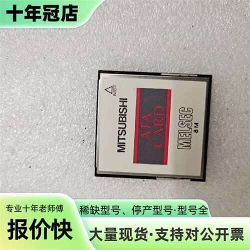 议价q2mem 8mba三菱内存卡可维修翻新