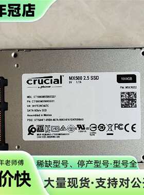 议价CRUCIAL英睿达 MX500 2.5 SSD 1000G可维修翻新