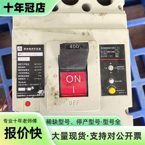 维修泰永长征 MB50L-400/3310塑壳断路器议价