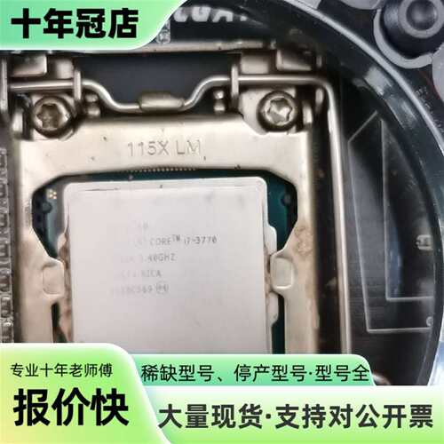 议价i7 3770板u套装B75可维修翻新