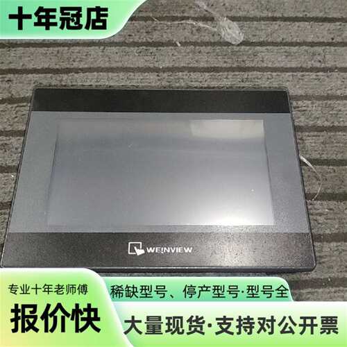 议价威纶通触摸屏 TK8072iP可维修翻新