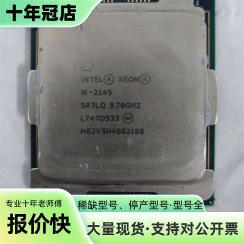 议价新至强w2145可维修翻新