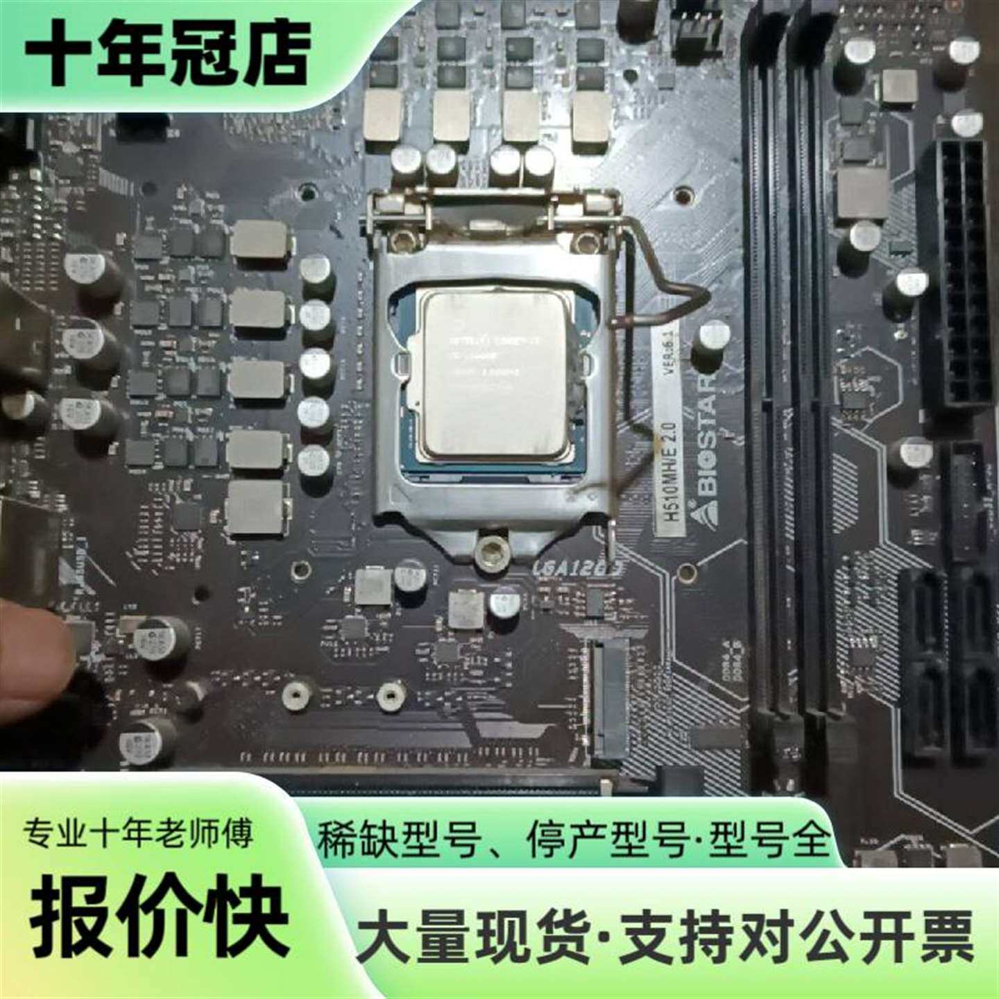 映泰H510主板Cpu   ⅰ5  11400F - 实物图