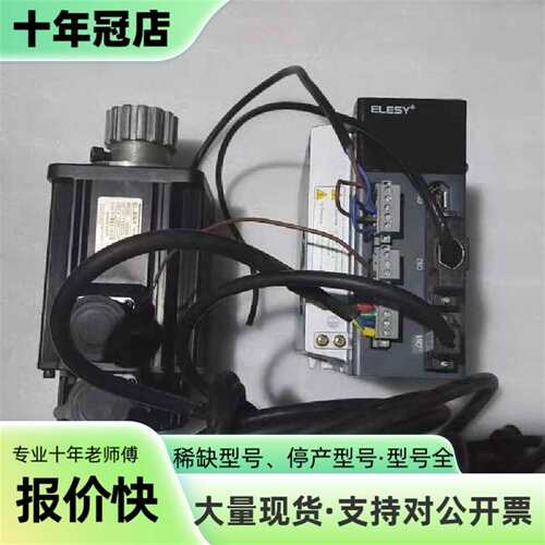议价伊莱斯伺服驱动器ESDB-015AE配可维修翻新