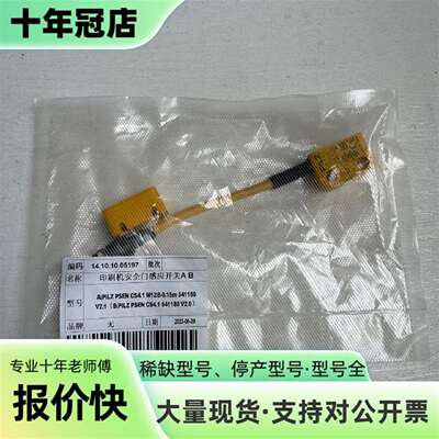 维修PILZ皮尔兹感应开关 541159 541180一套议价