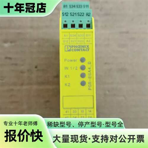议价PSR-SPP-24UC/ESA4/3X1/1X2可维修翻新