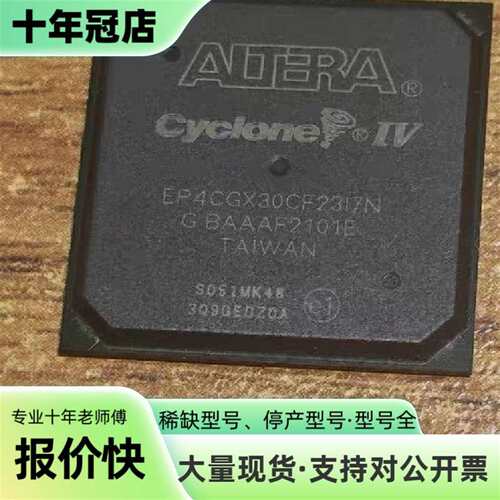 议价EP4CGX30CF23I7N未使用，实物拍摄可维修翻新
