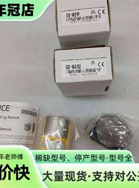 维修安全锁GS-MA5U GS-M51P正品，里外议价