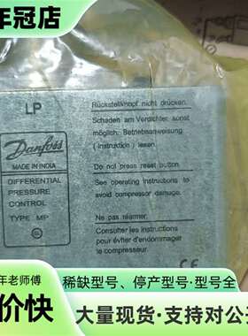 议价MP54 丹佛斯danfoss压差开关油压可维修翻新