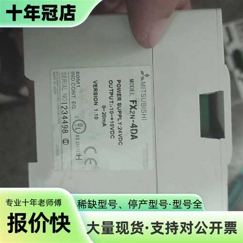 议价Mitsubishi/三菱FX2N-4DA 三菱PLC模可维修翻新