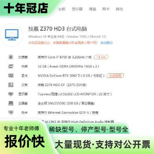 维修i7 8700  RTX3060ti主机32g内存议价