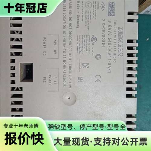 维修触摸屏124-0JC01触摸屏TP900，123-2M议价