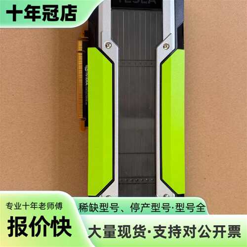 议价NVIDIA Tesla P100 16G计算卡可维修翻新