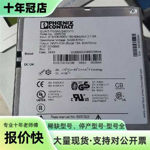议价PHOENIX CONTACT QUINT-PS/3AC/2可维修翻新
