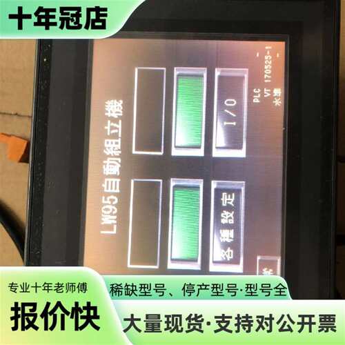 议价VT3-Q5S工业触摸屏一个，成色可维修翻新