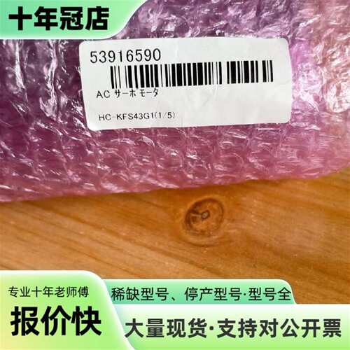 议价三菱HC-KFS43G1可维修翻新