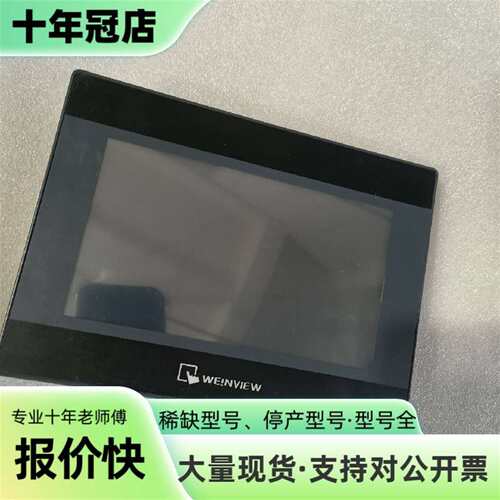 议价威纶通7寸触摸屏 MT8071iP 货，可维修翻新