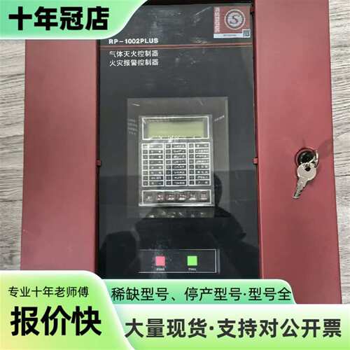 维修霍尼韦尔火灾报警控制器RP-1002PLUS议价