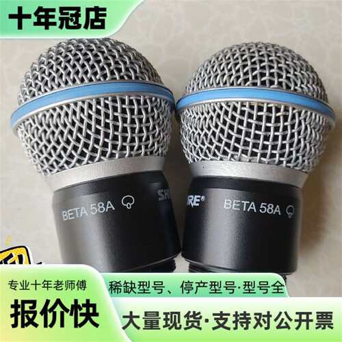 维修墨西哥产 舒尔BETA58A咪头 墨西哥原产议价