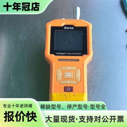 议价科尔诺Korno GT903气体检测仪，可维修翻新