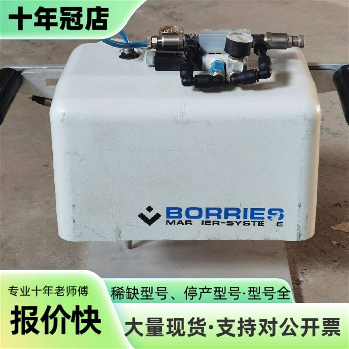 议价BORRIES 博里斯 MARKIER-SYSTEME可维修翻新 - 实物图