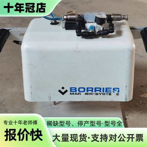 议价BORRIES 博里斯 MARKIER-SYSTEME可维修翻新