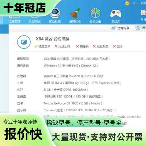 议价I5 3470主机8g+120+1t+1030 2g LOL可维修翻新
