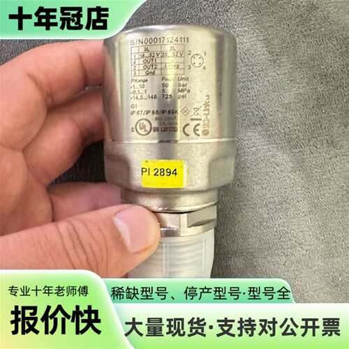议价IFM易福门压力传感器 PI2894可维修翻新