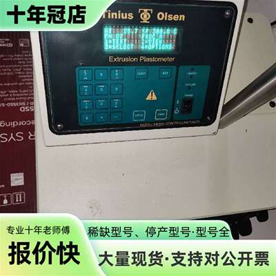 议价天氏欧森tinius olsen MP600/MP1200可维修翻新