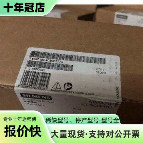议价6ES7194-4CB00-0AA0未拆封可维修翻新