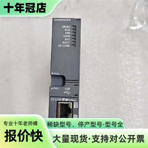 议价三菱Q04UDVCPU CPU模块可维修翻新