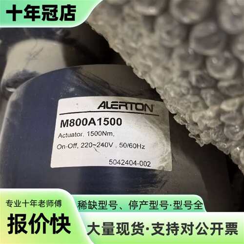 议价ALERTON艾顿 M800A1500成色漂亮上可维修翻新