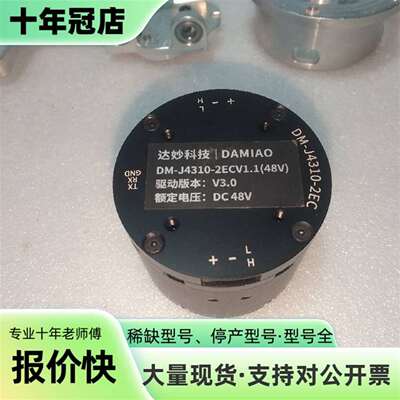 维修达妙4310模型关节电机 DM-J4310-2EC V1.1议价