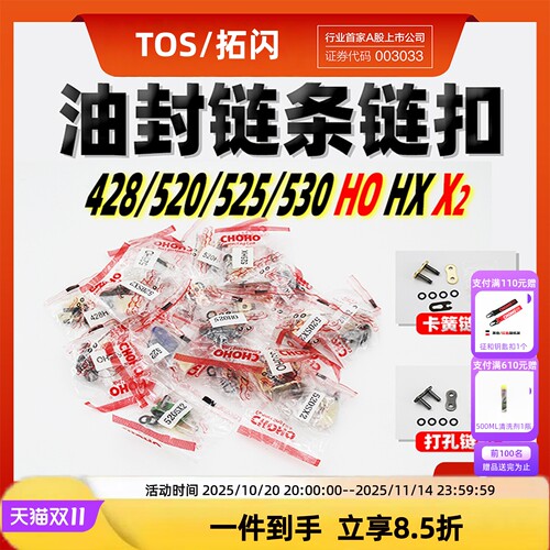 428 520 525 530HO2 HX HX2 X2 EX征和油封炼条打孔卡簧炼扣接头