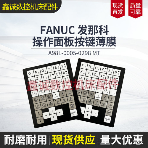 发那科数控机床按键薄膜 A98L-0005-0298 M T 拓闪品牌机械配件