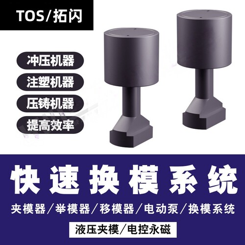 直拉式夹模器TX-6T液压快速换模系统配件快速冲床压力机自动化