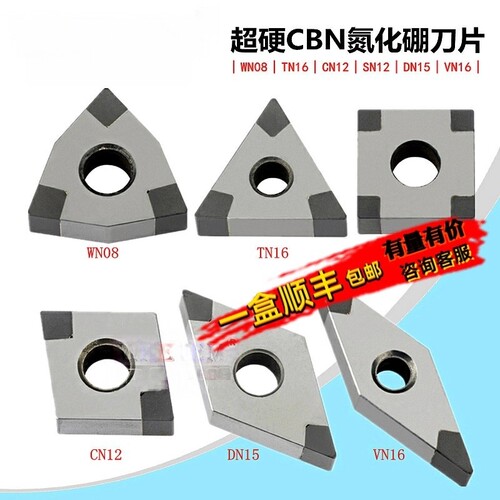 超硬CBN立方氮化硼金刚石数控刀片淬火钢WN08 TN16 VN16 铸铁刀粒